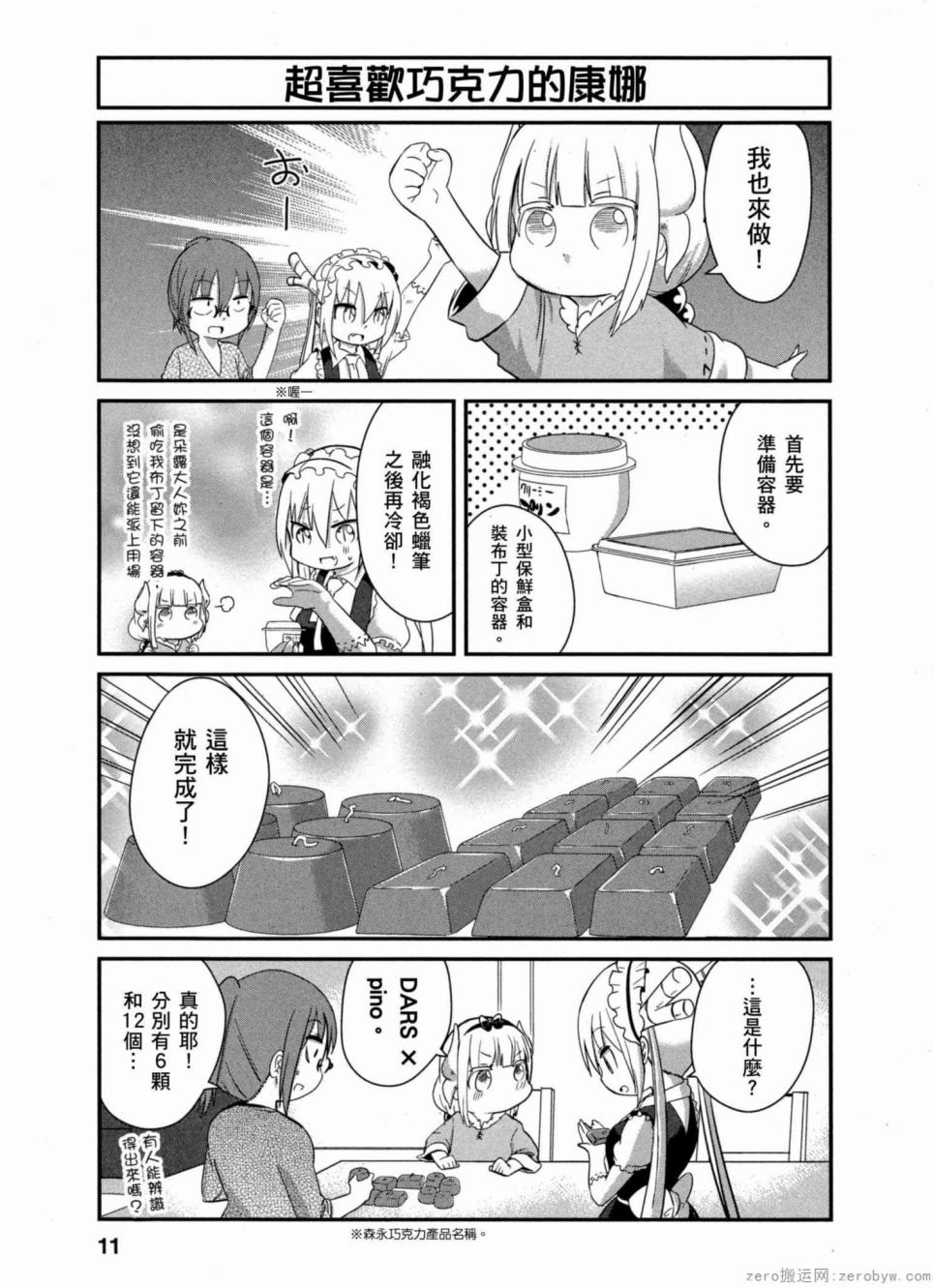 康娜的日常 - 第28話 - 2