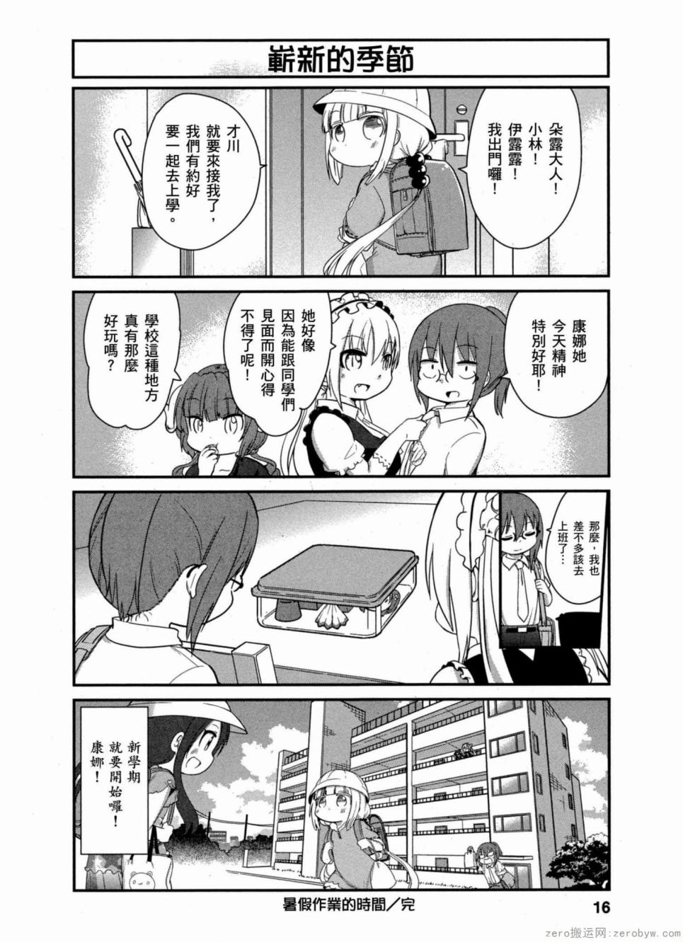 康娜的日常 - 第28話 - 3