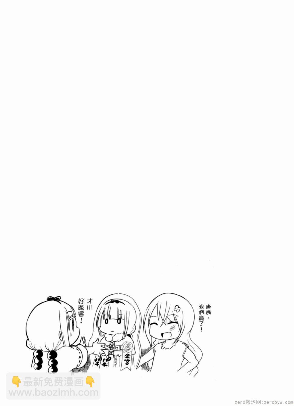 康娜的日常 - 第28話 - 4