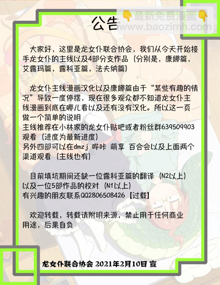 康娜的日常 - 第28話 - 2