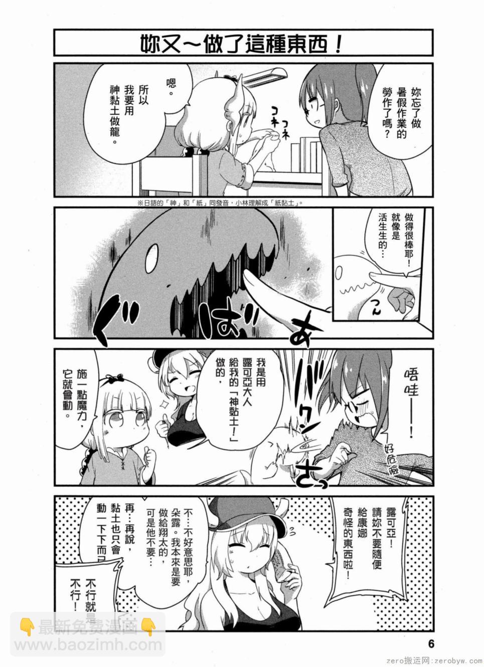 康娜的日常 - 第28話 - 1