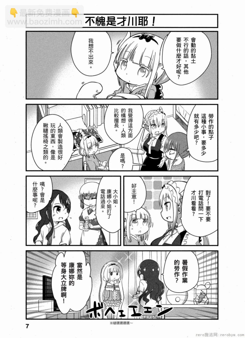 康娜的日常 - 第28話 - 2