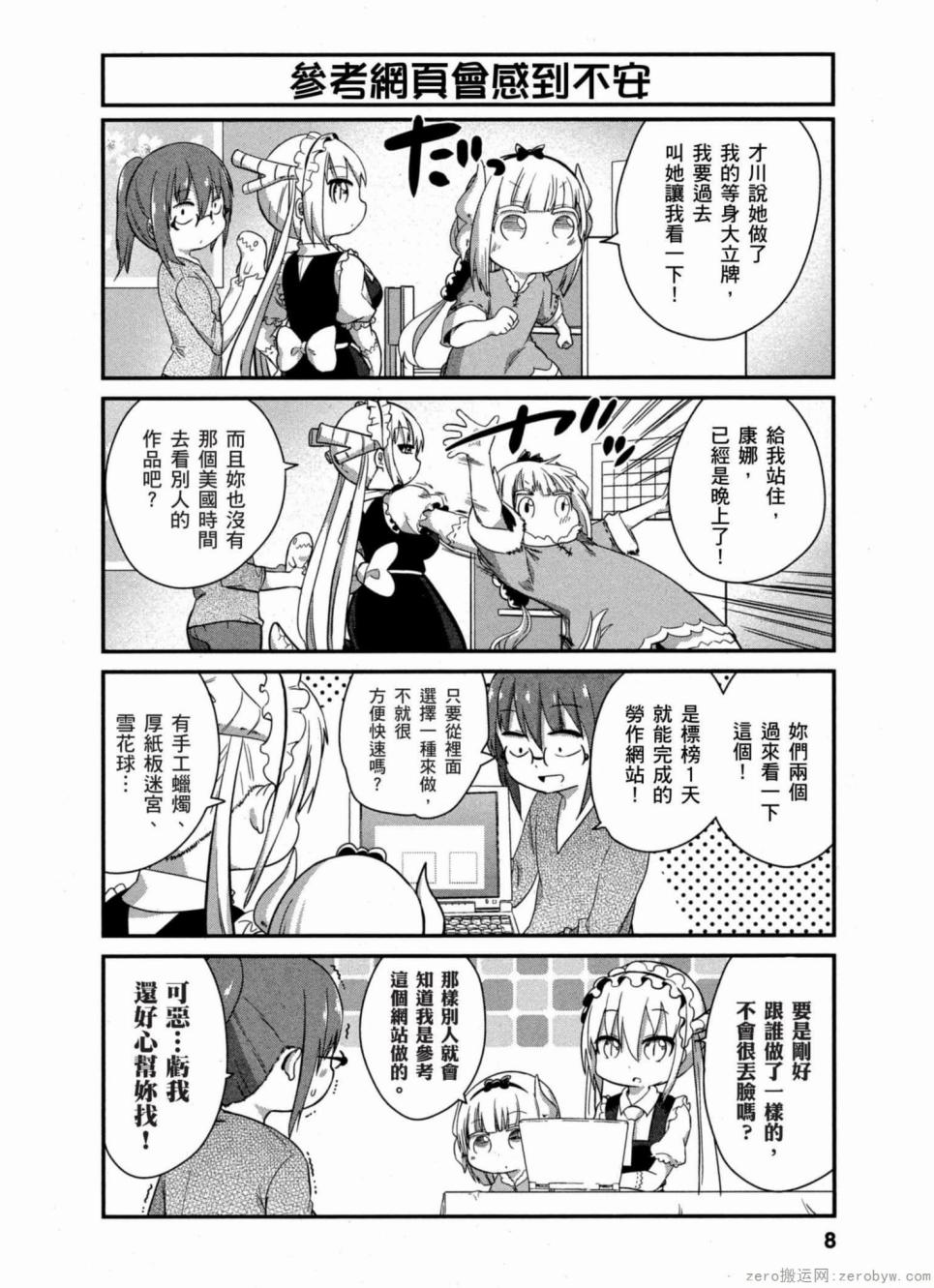 康娜的日常 - 第28話 - 3