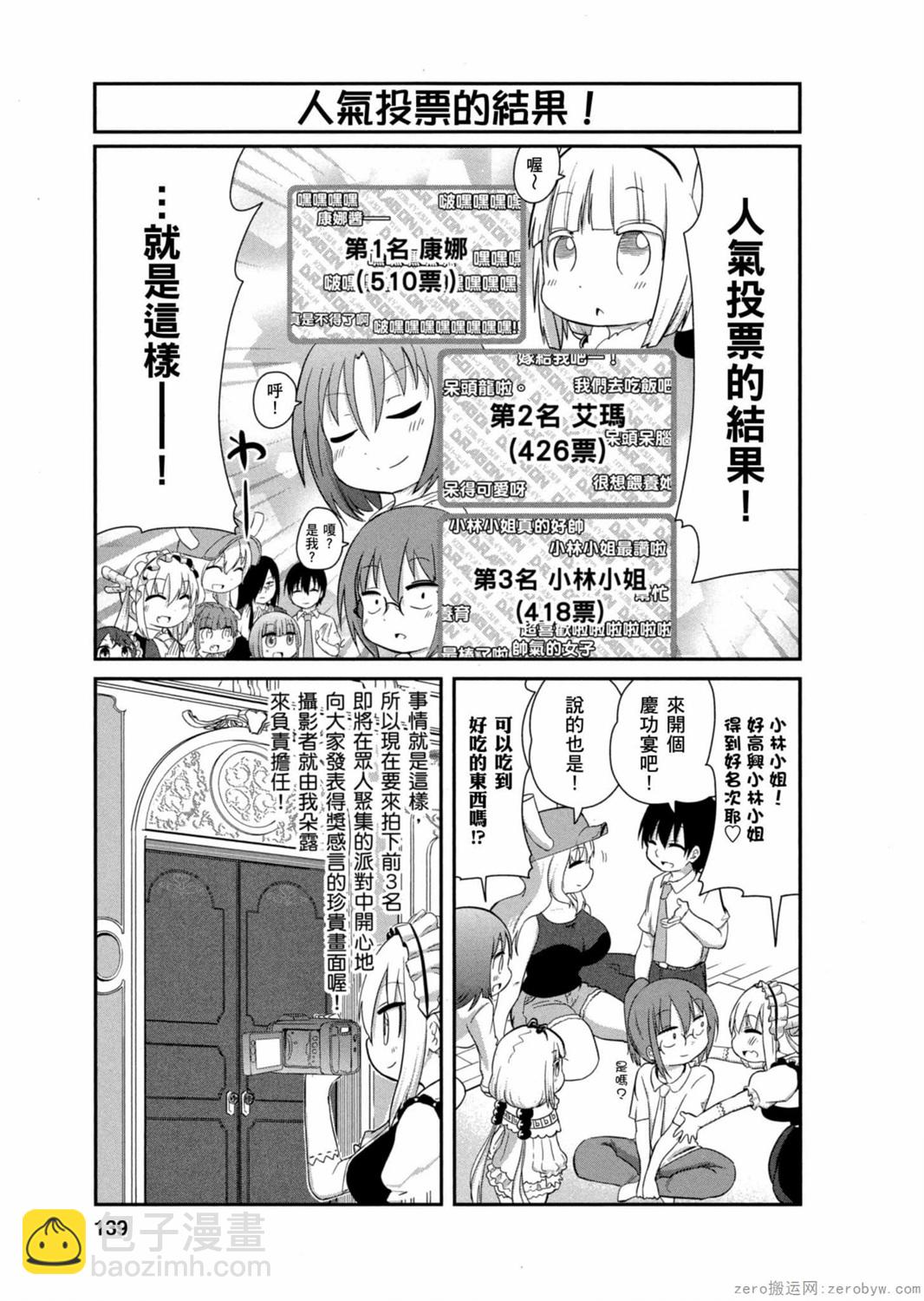 康娜的日常 - 第30話 - 5