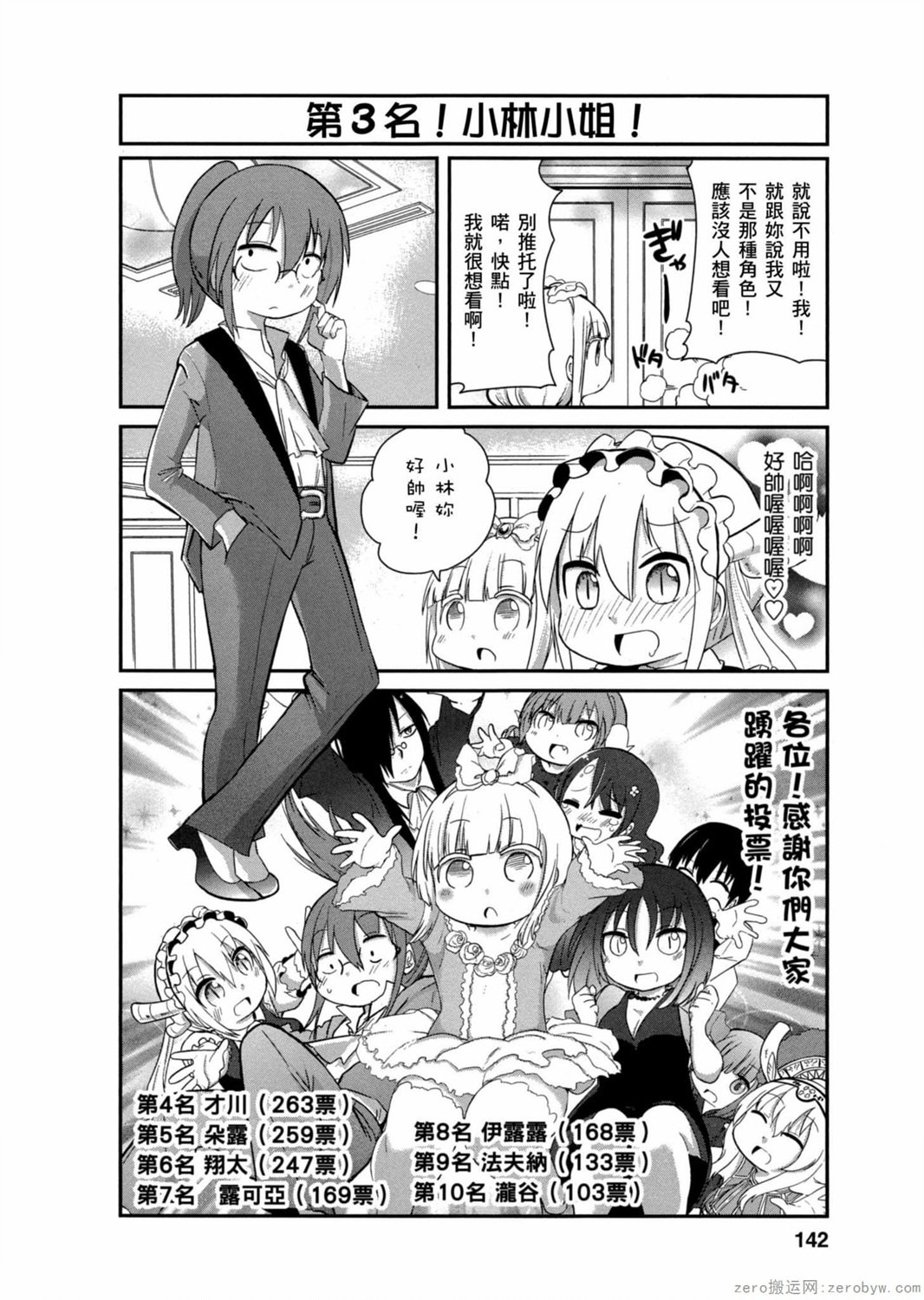 康娜的日常 - 第30話 - 3