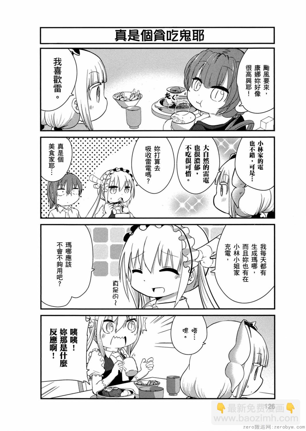 康娜的日常 - 第30話 - 2