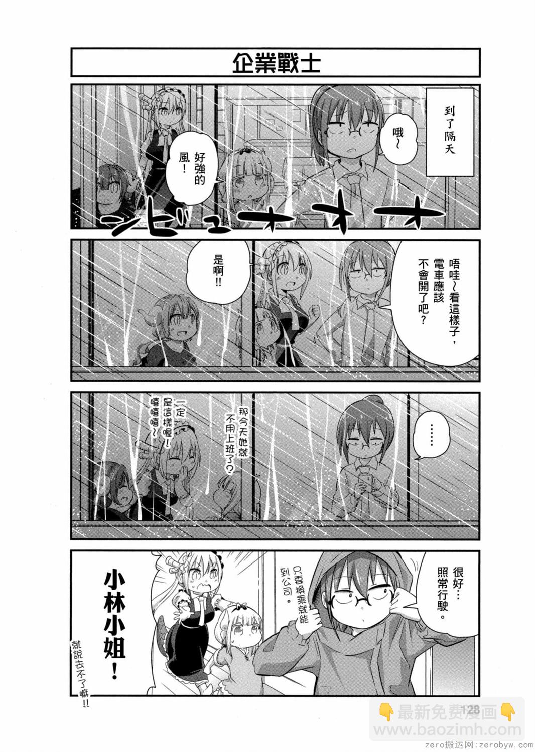 康娜的日常 - 第30話 - 4