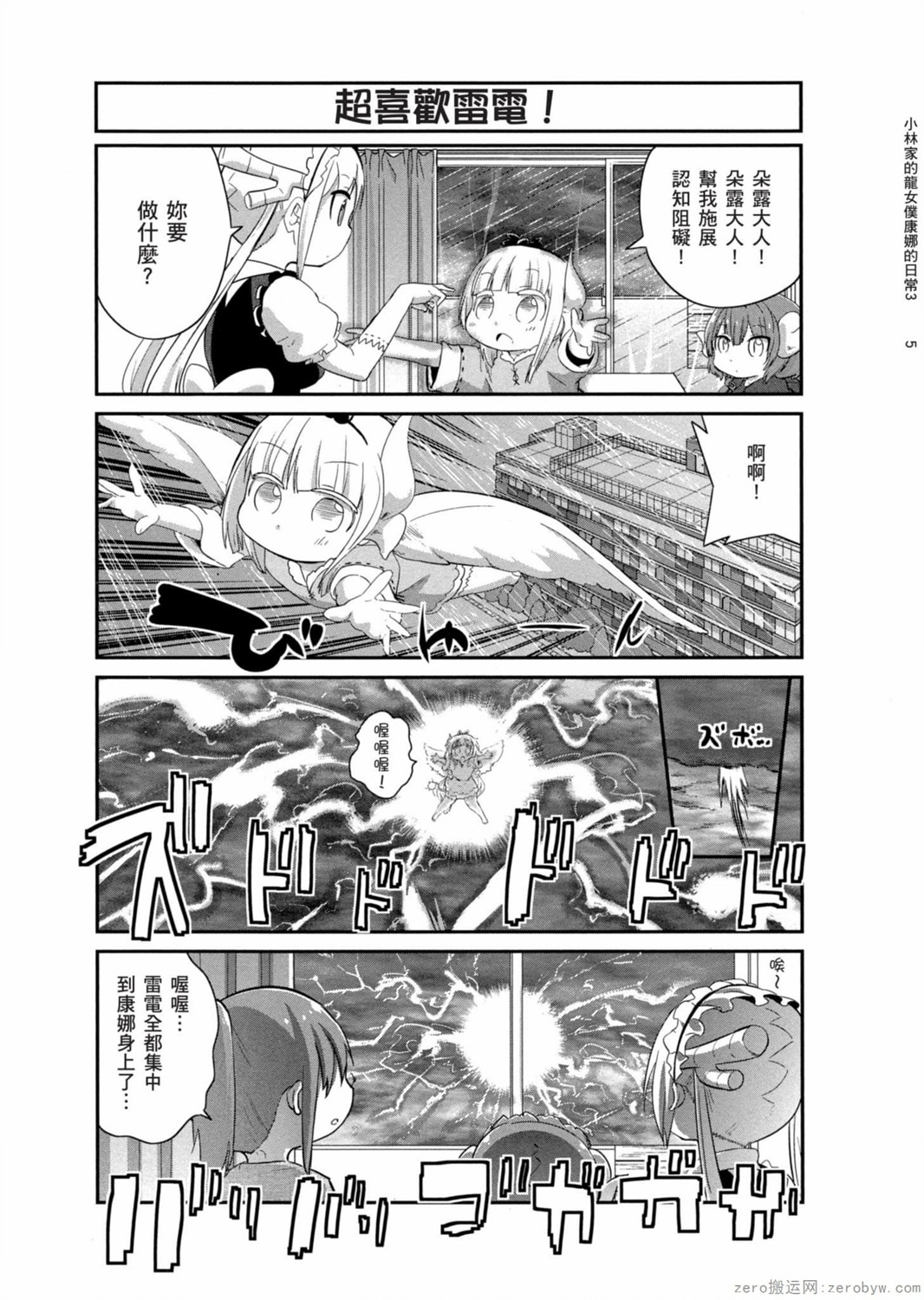 康娜的日常 - 第30話 - 2