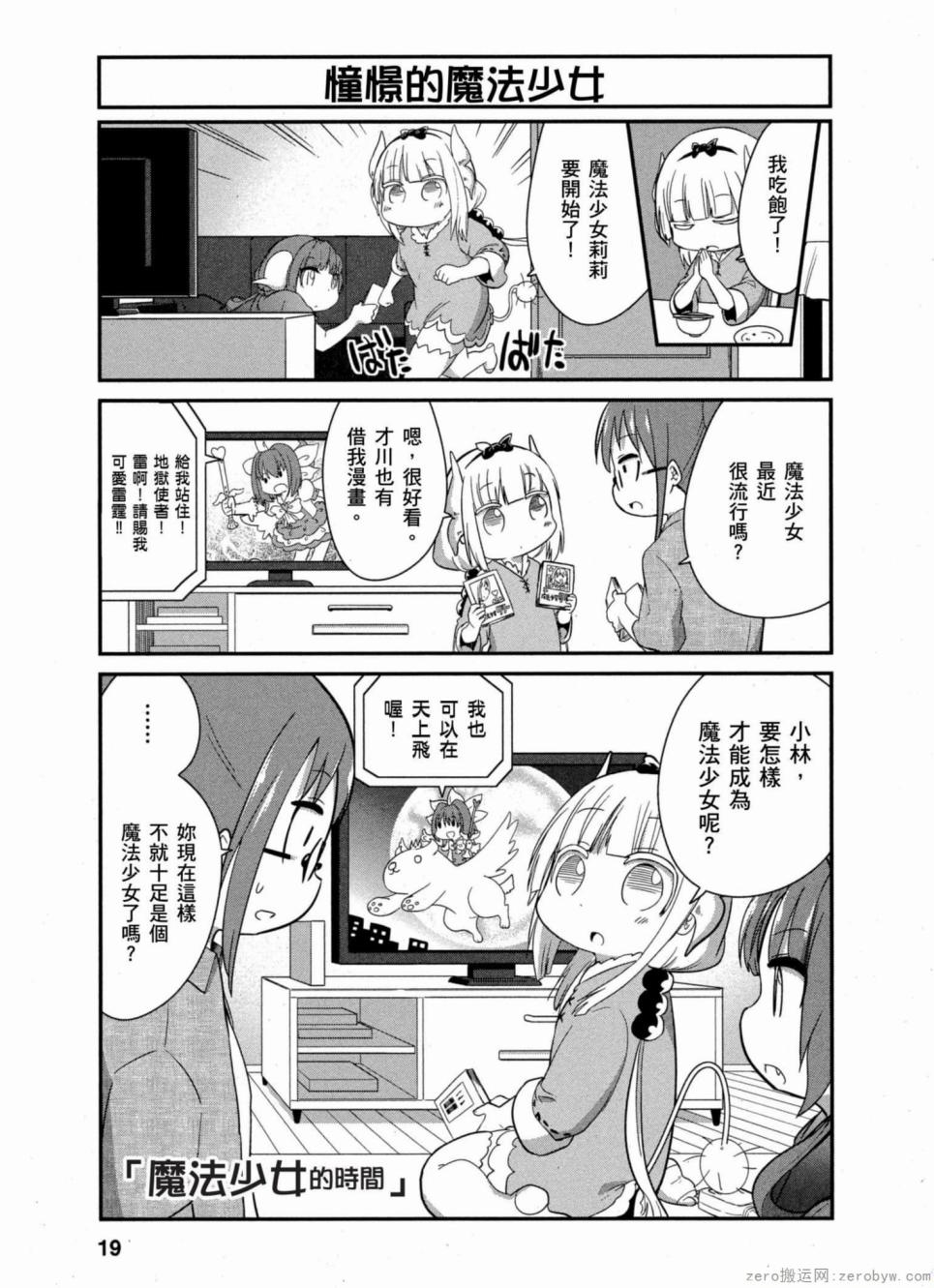 康娜的日常 - 第32話 - 1