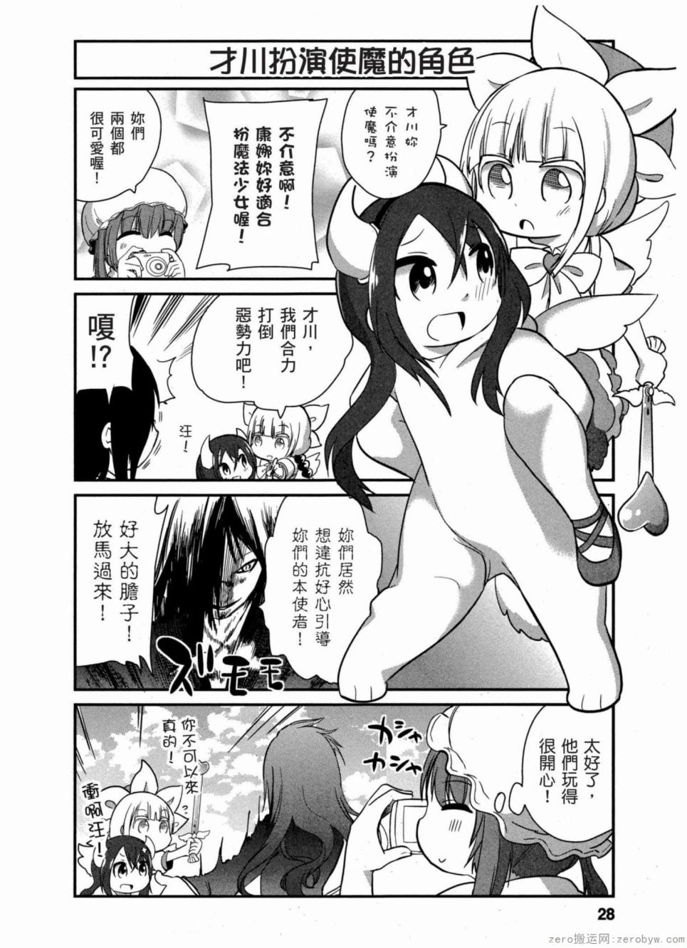 康娜的日常 - 第32話 - 1