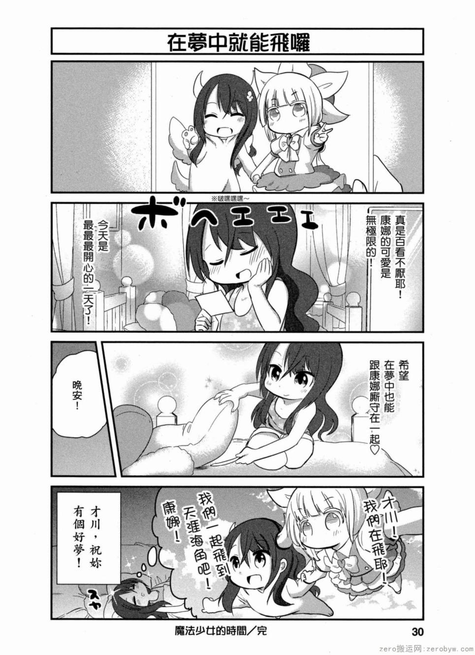 康娜的日常 - 第32話 - 3