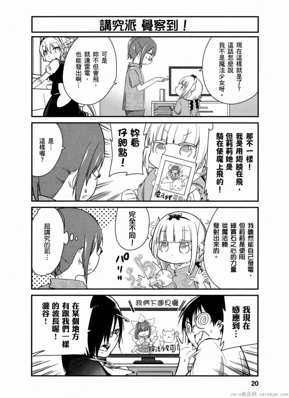 康娜的日常 - 第32話 - 2