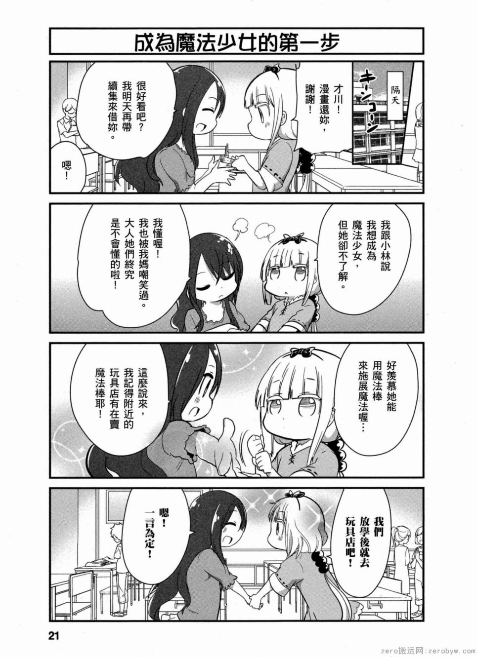 康娜的日常 - 第32話 - 3