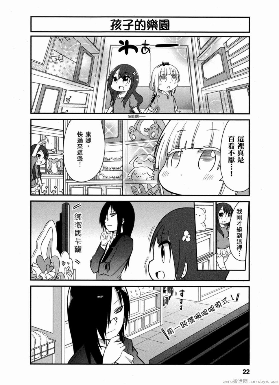 康娜的日常 - 第32話 - 1