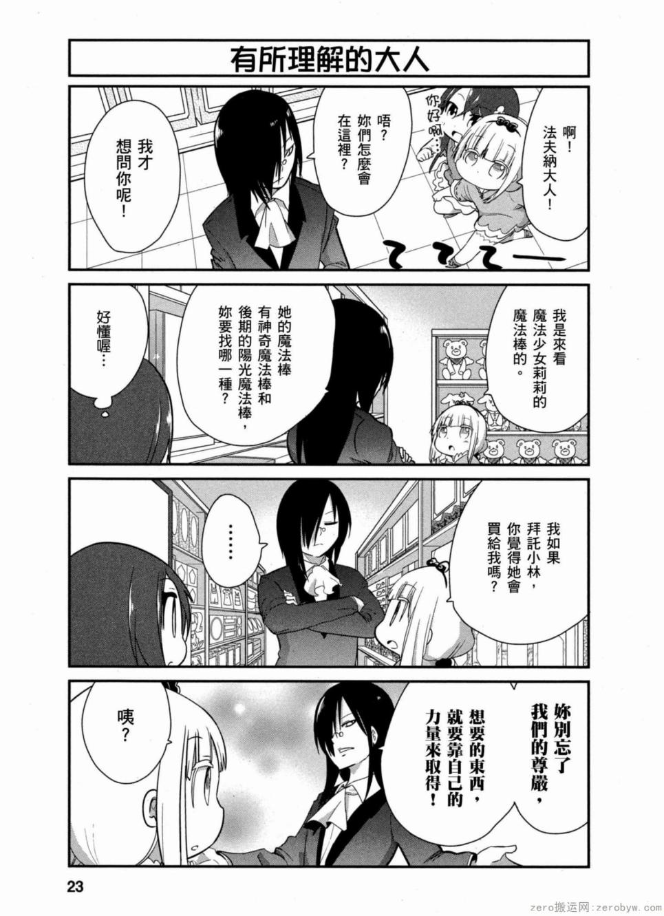 康娜的日常 - 第32話 - 2