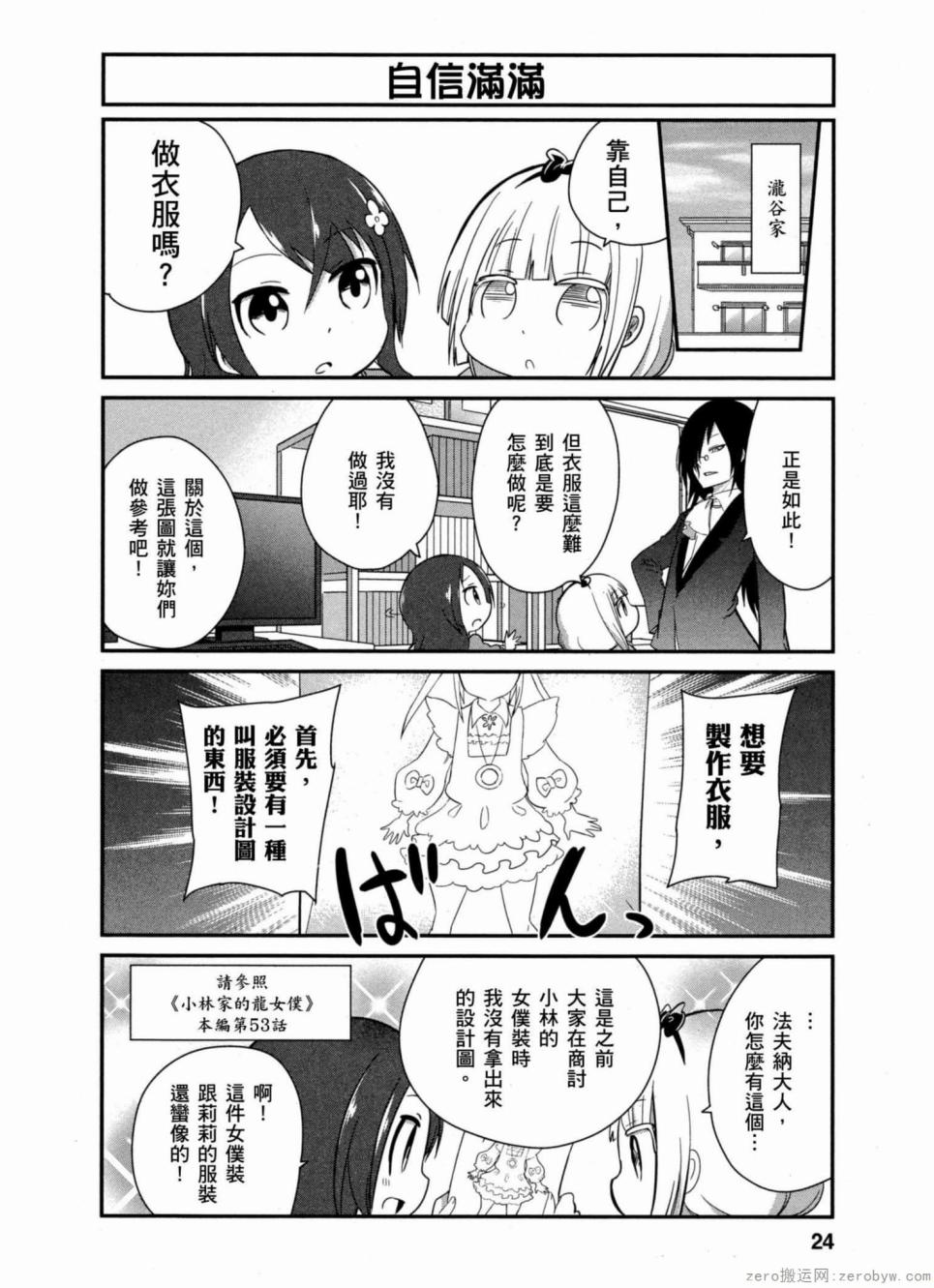 康娜的日常 - 第32話 - 3