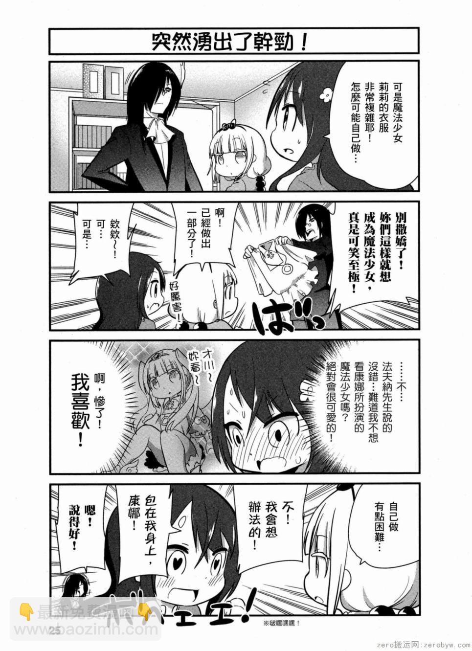 康娜的日常 - 第32話 - 1