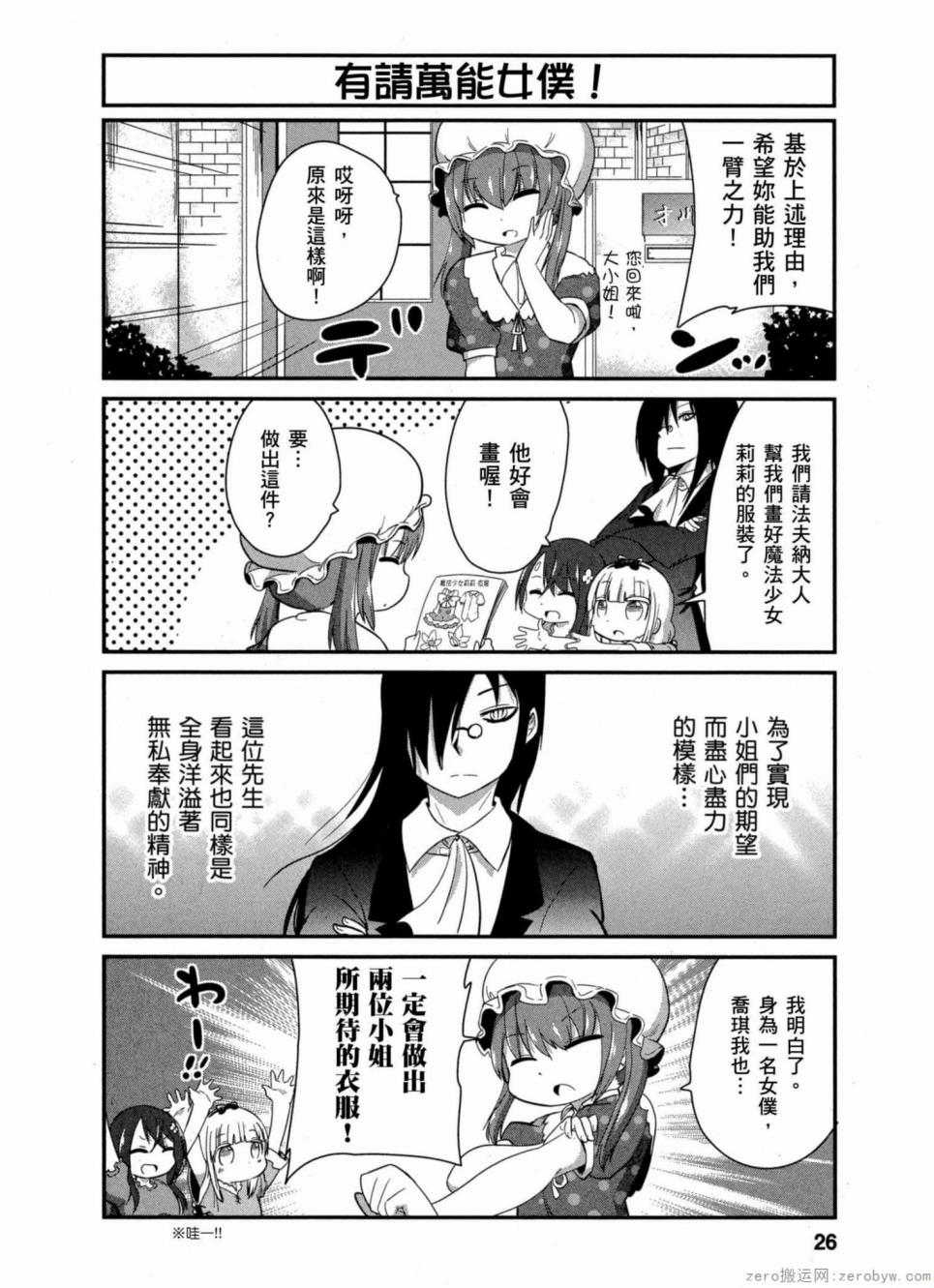 康娜的日常 - 第32話 - 2