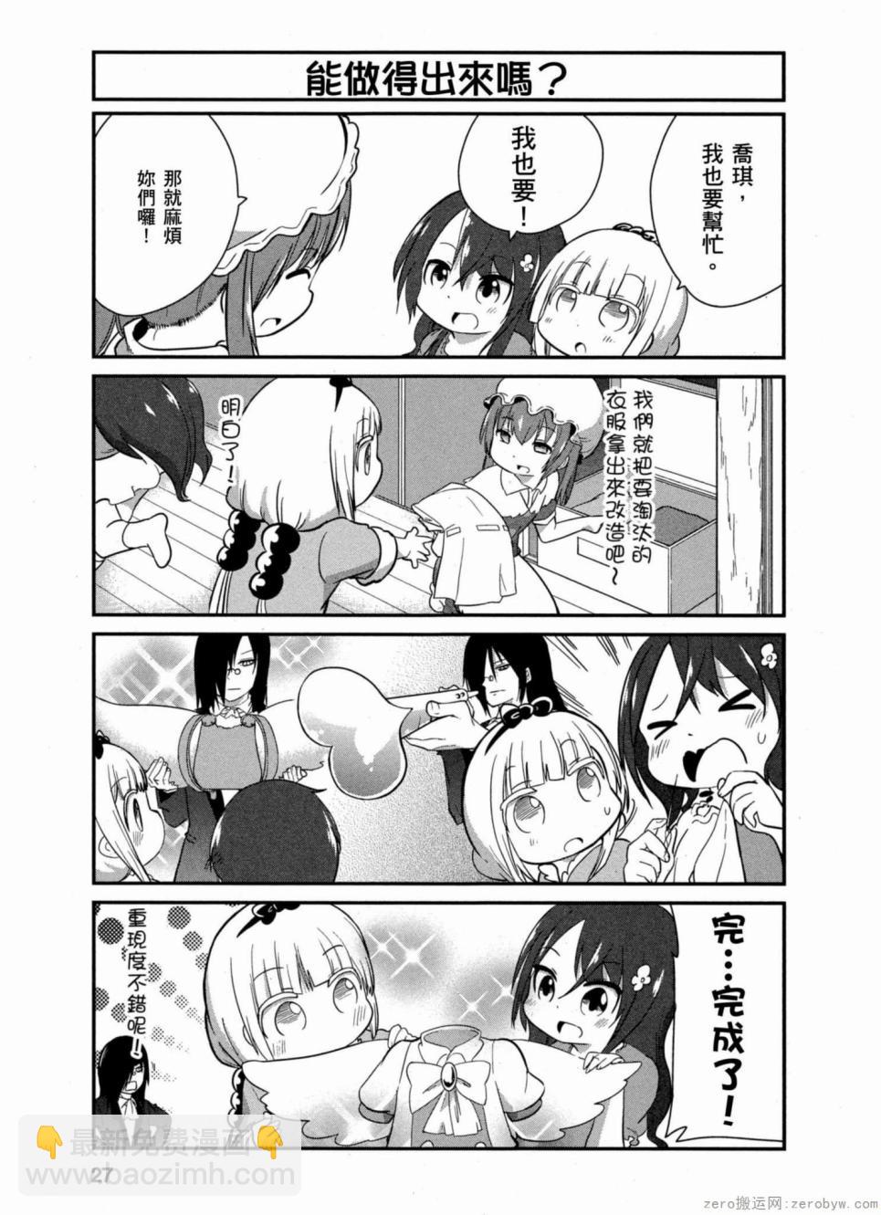 康娜的日常 - 第32話 - 3