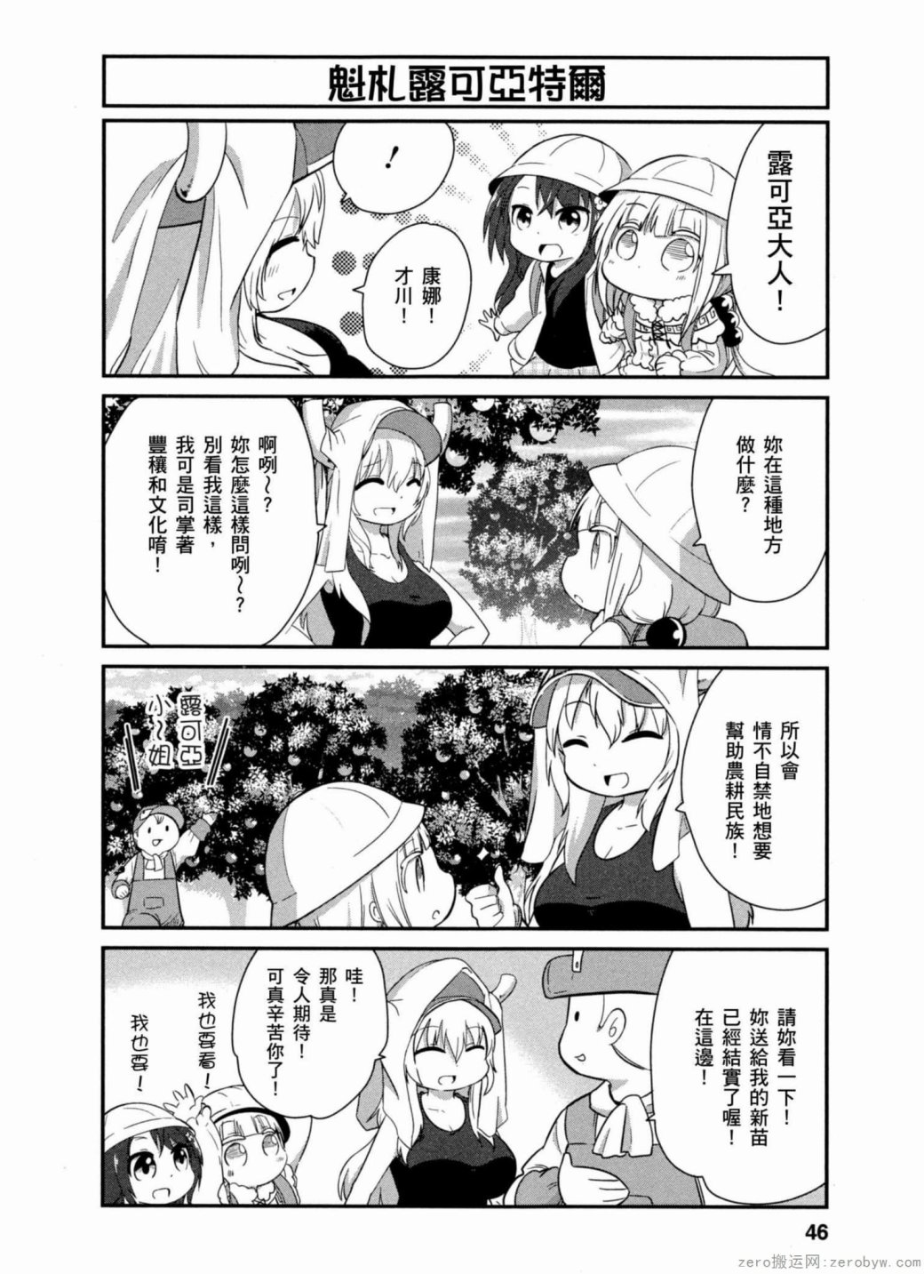 康娜的日常 - 第34話 - 2