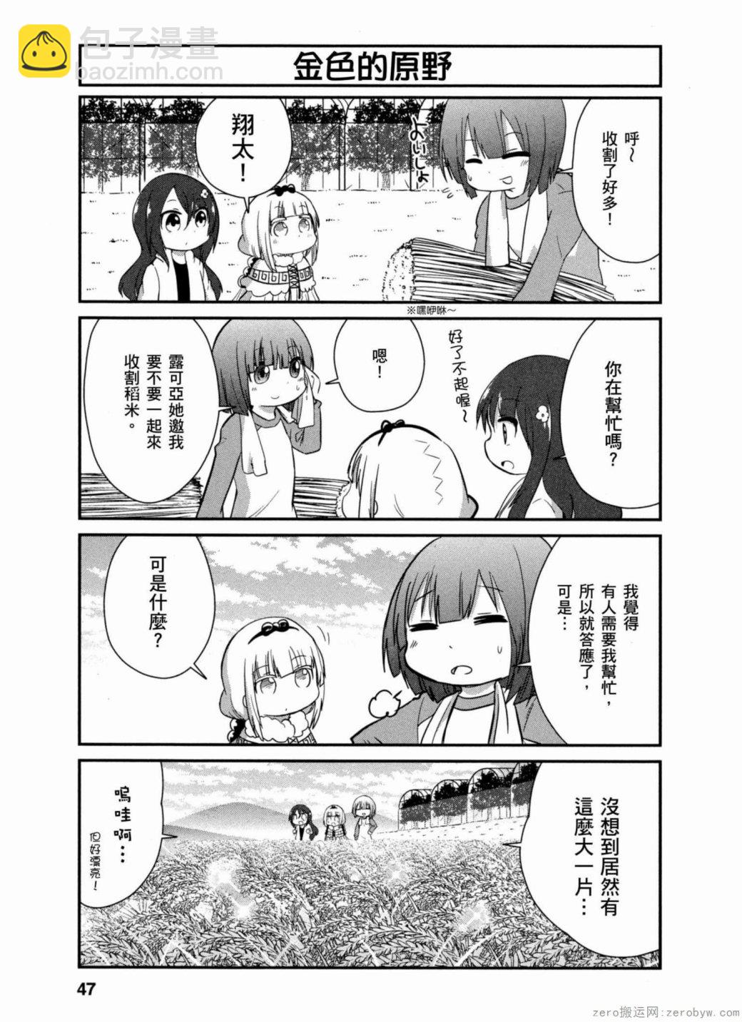 康娜的日常 - 第34話 - 3