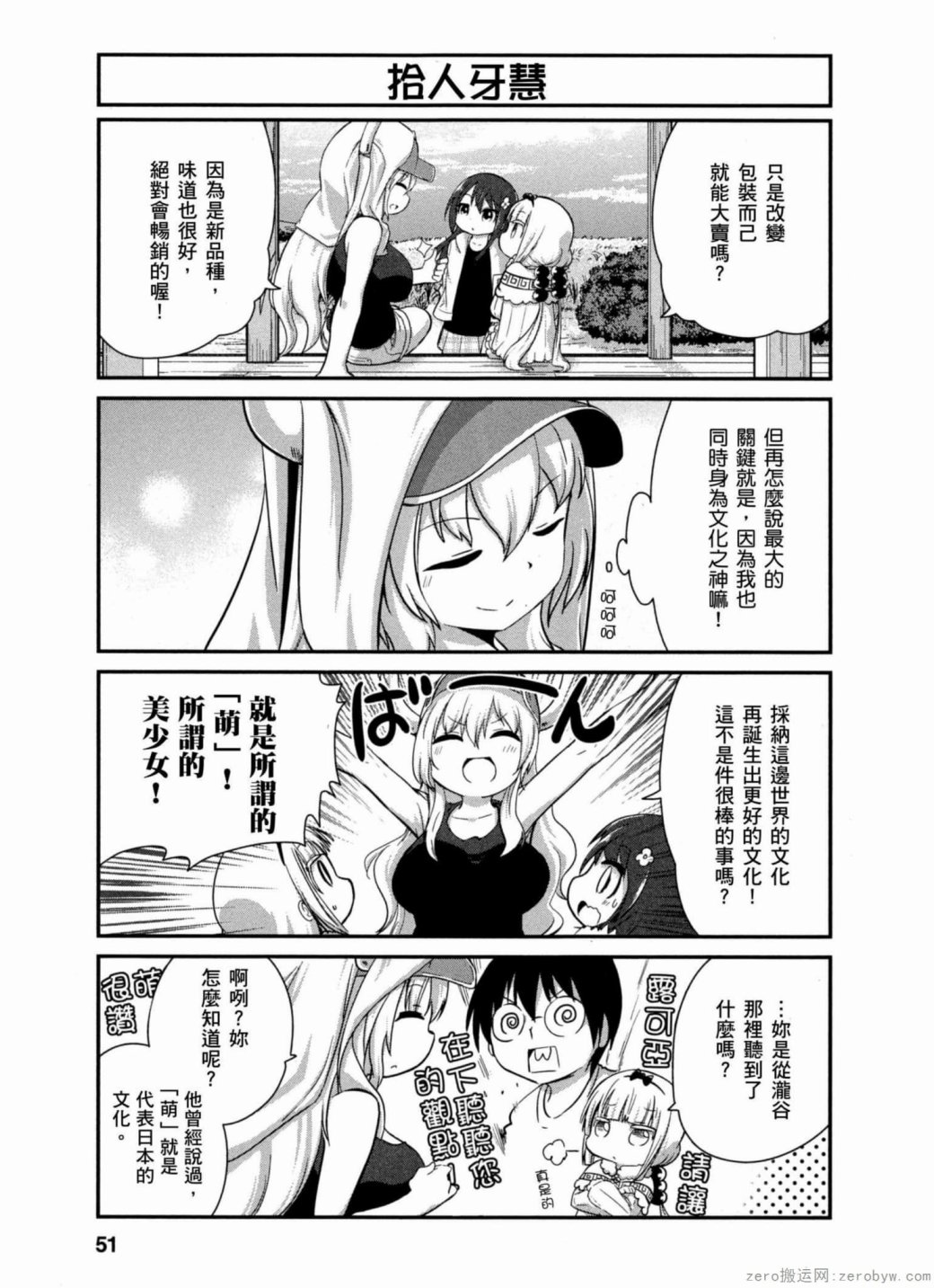 康娜的日常 - 第34話 - 3