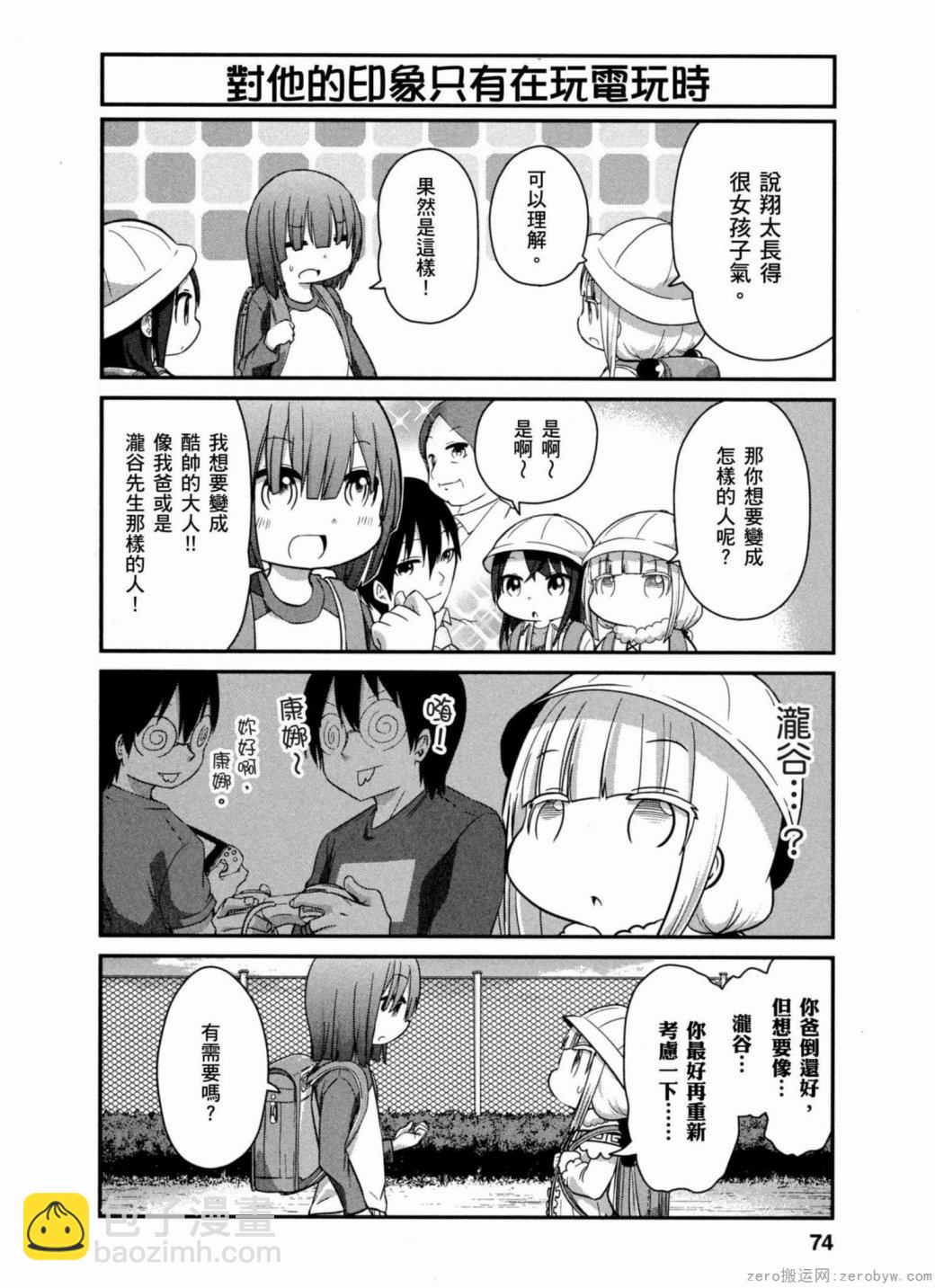 康娜的日常 - 第36話 - 4