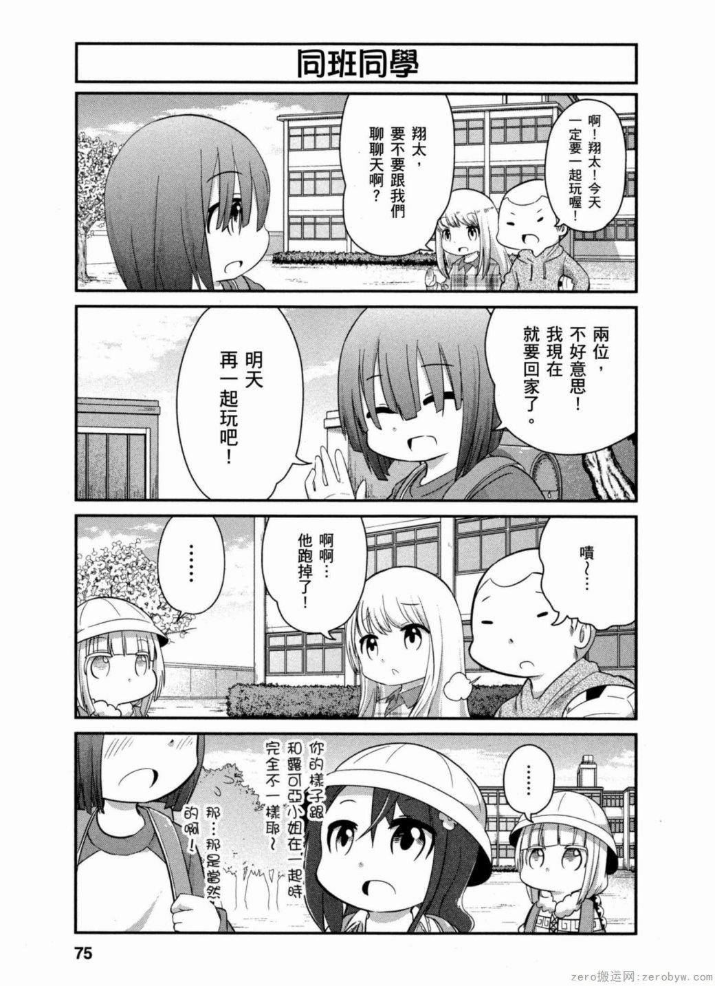 康娜的日常 - 第36話 - 1