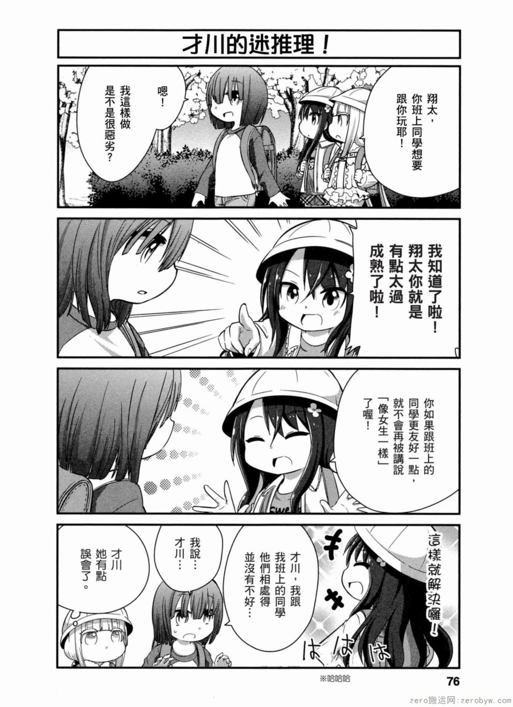 康娜的日常 - 第36話 - 2