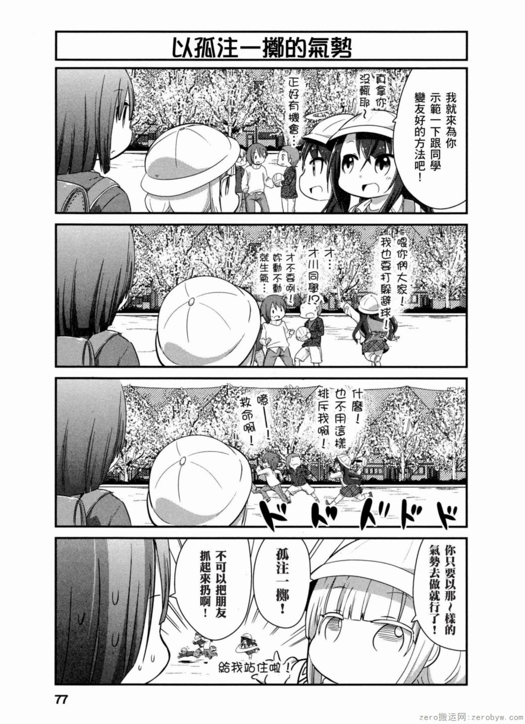 康娜的日常 - 第36話 - 3