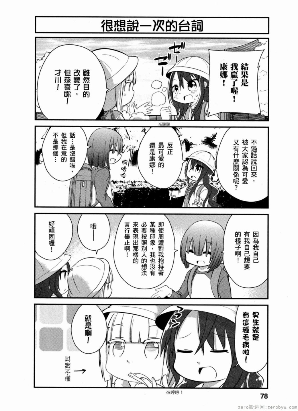 康娜的日常 - 第36話 - 4