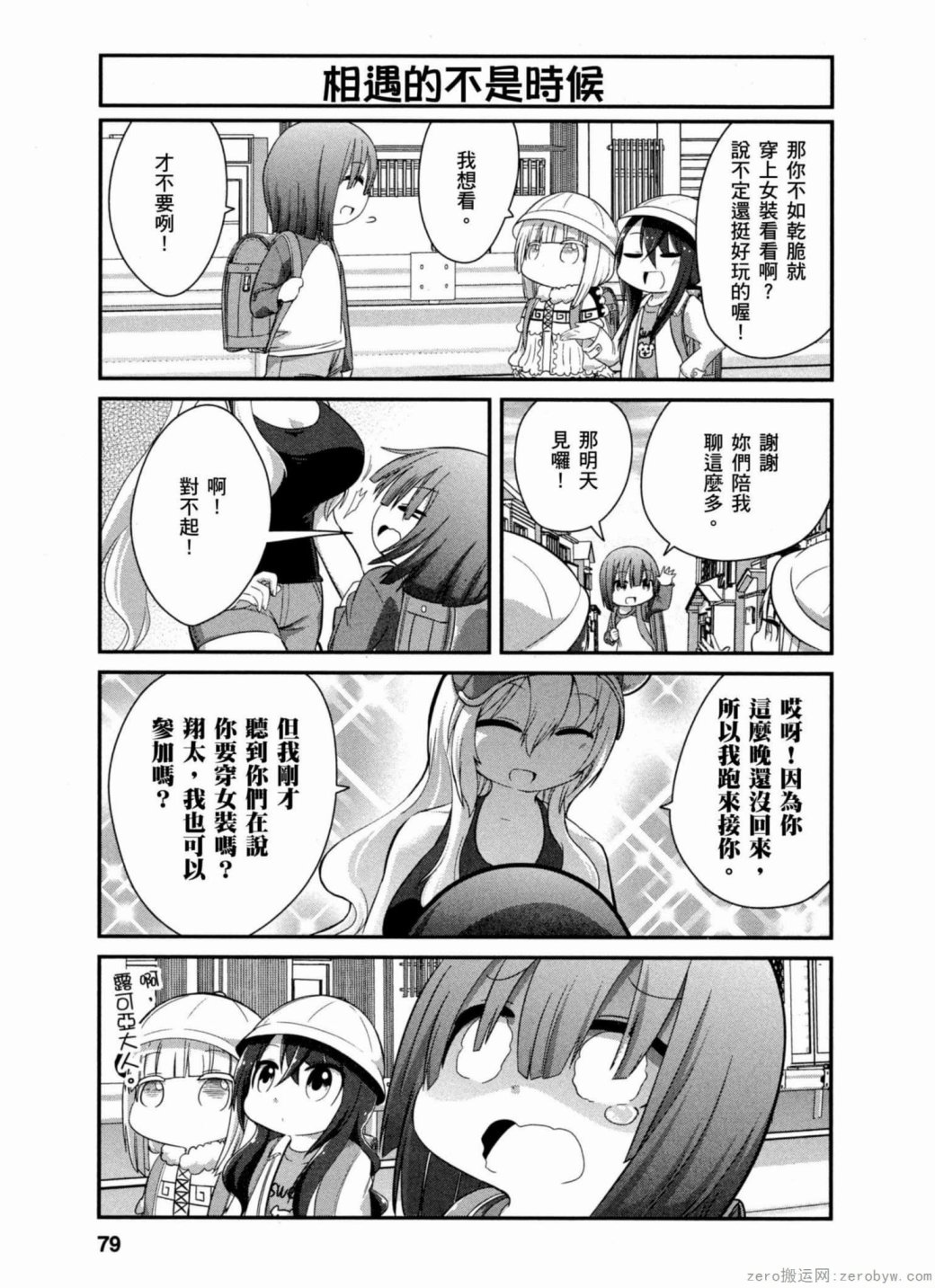 康娜的日常 - 第36話 - 1