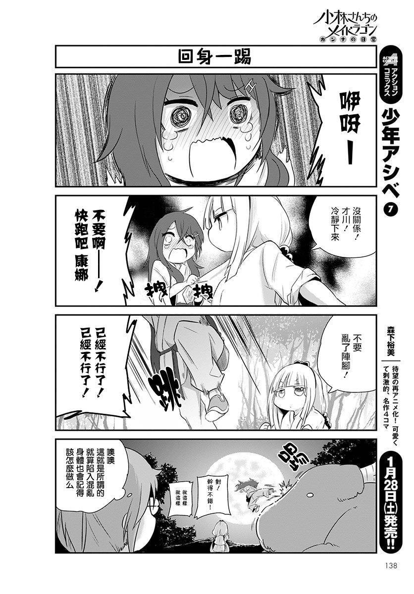 康娜的日常 - 第02話 - 1