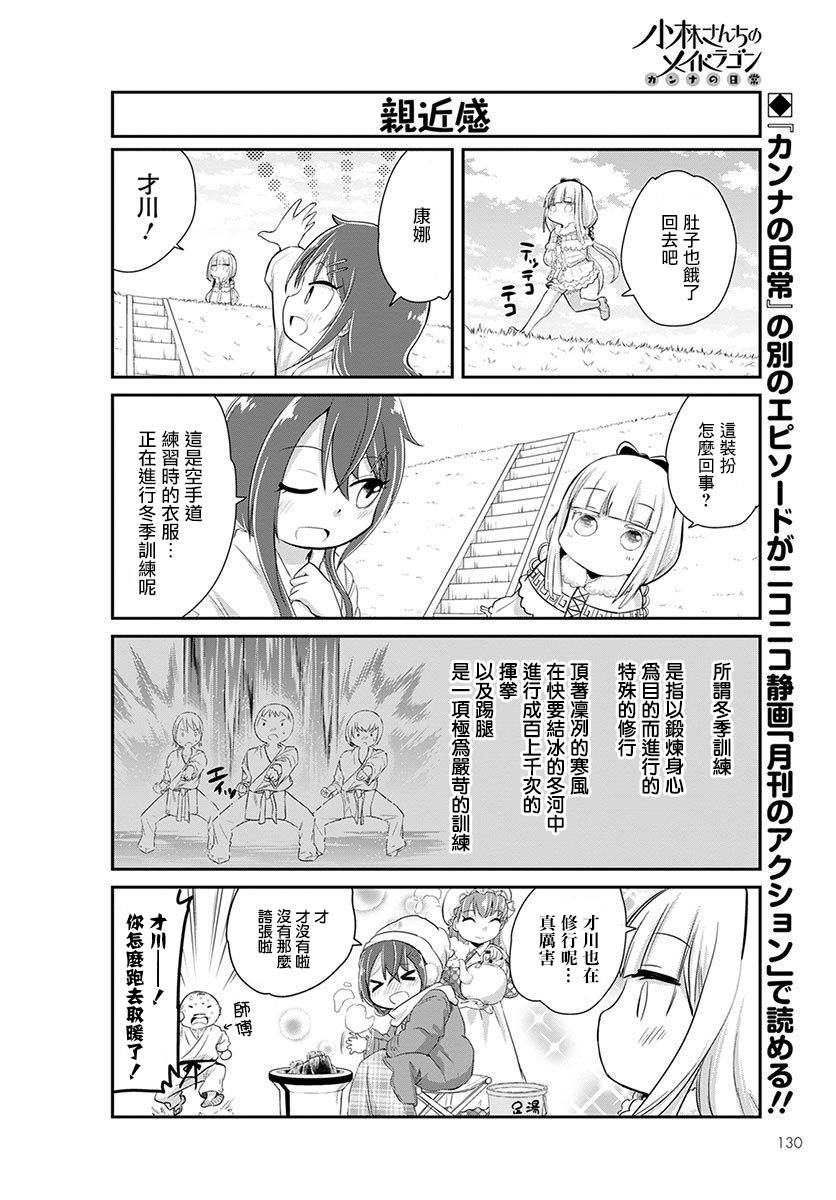 康娜的日常 - 第02話 - 2