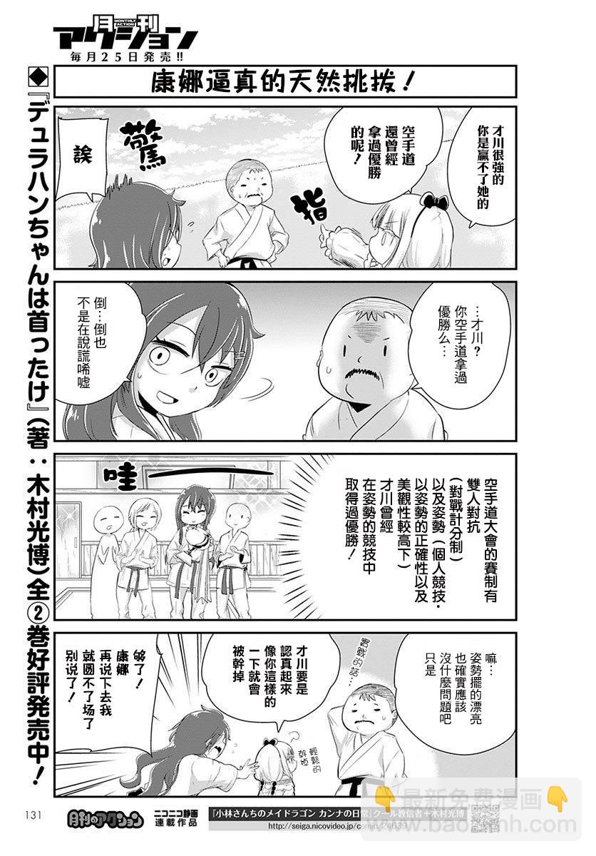 康娜的日常 - 第02話 - 3