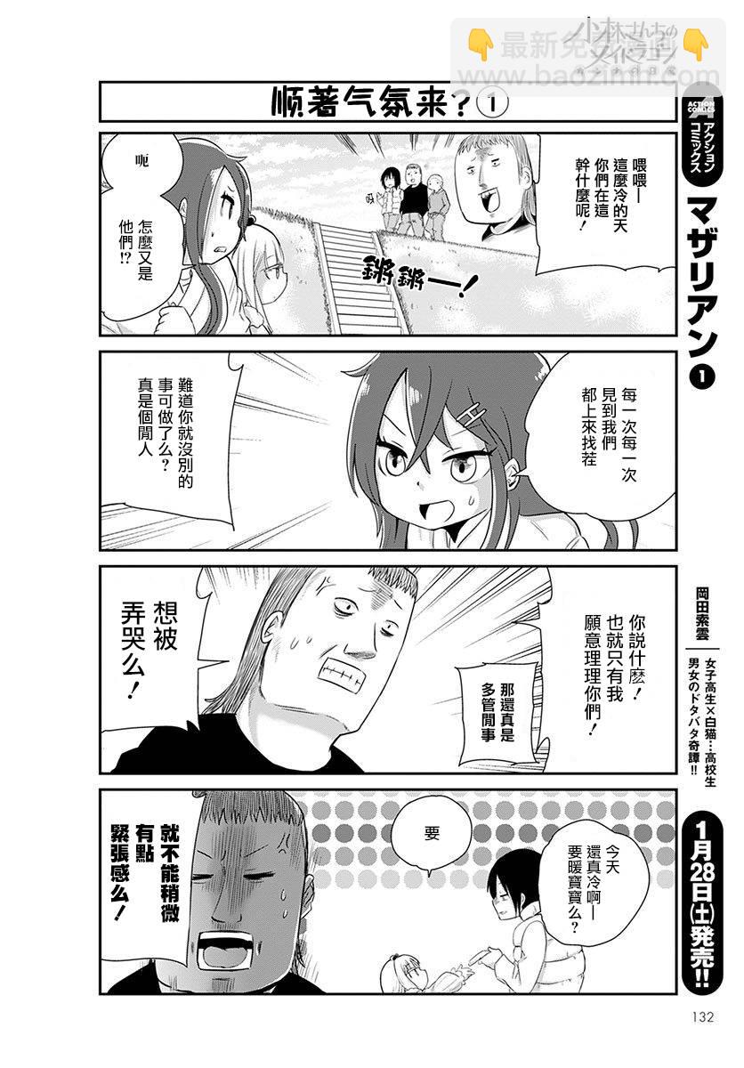 康娜的日常 - 第02話 - 1