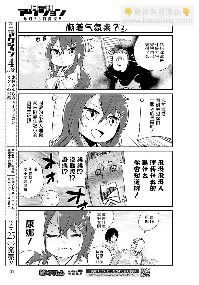 康娜的日常 - 第02話 - 2