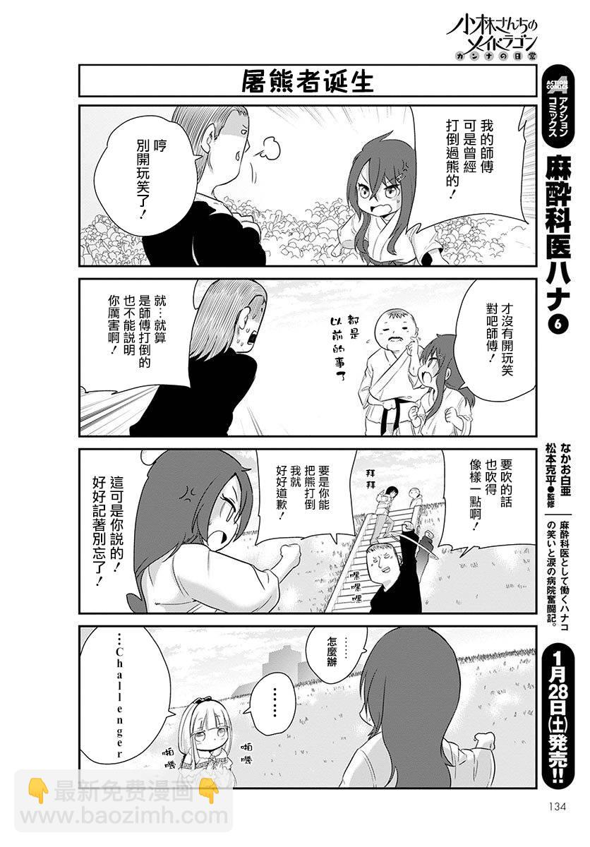 康娜的日常 - 第02話 - 3