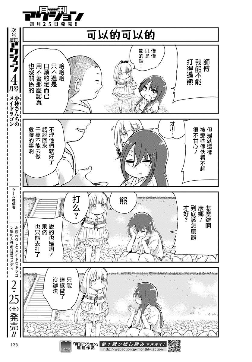 康娜的日常 - 第02話 - 1