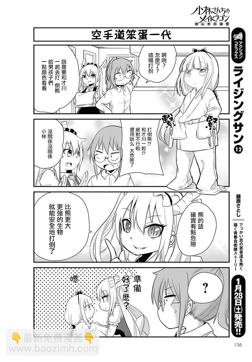 康娜的日常 - 第02話 - 2