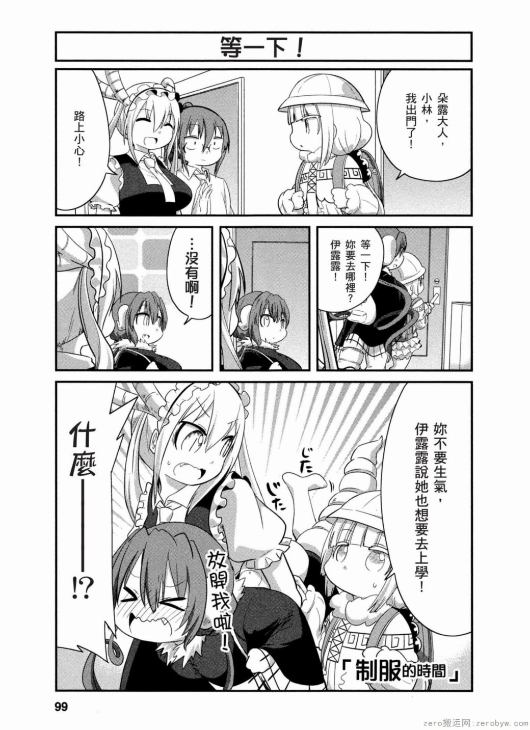 康娜的日常 - 第38話 - 1