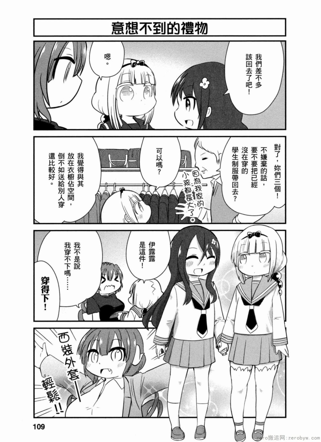 康娜的日常 - 第38話 - 2