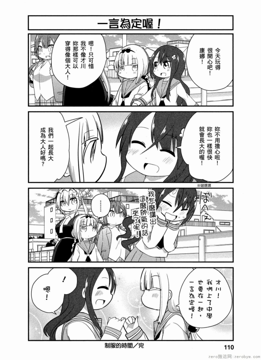 康娜的日常 - 第38話 - 3