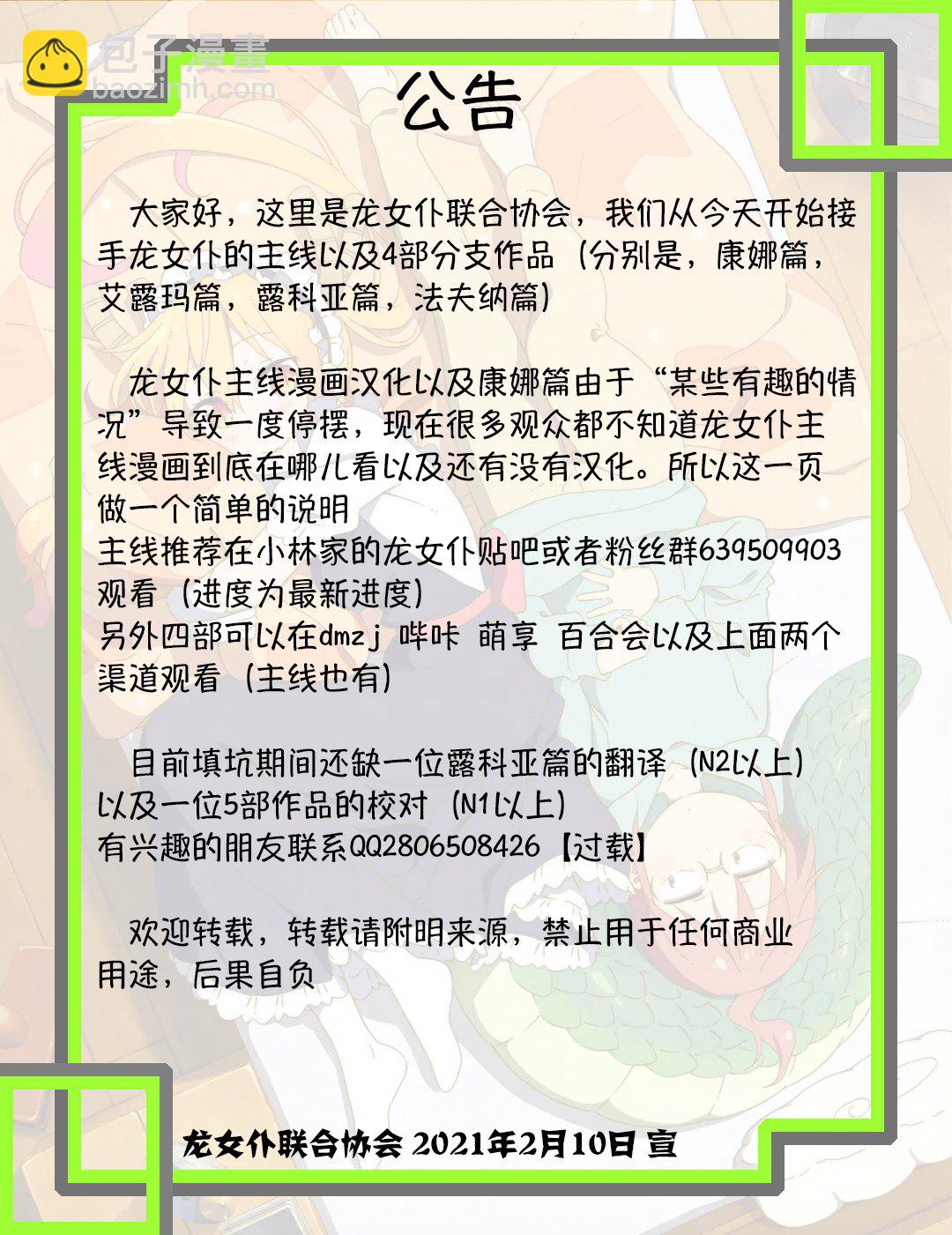 康娜的日常 - 第38話 - 1