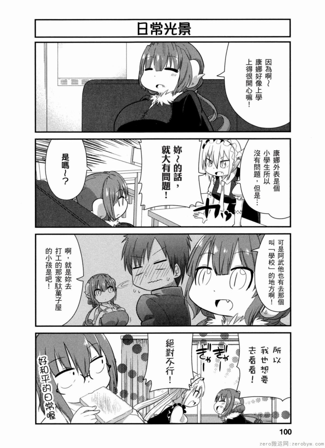 康娜的日常 - 第38話 - 2