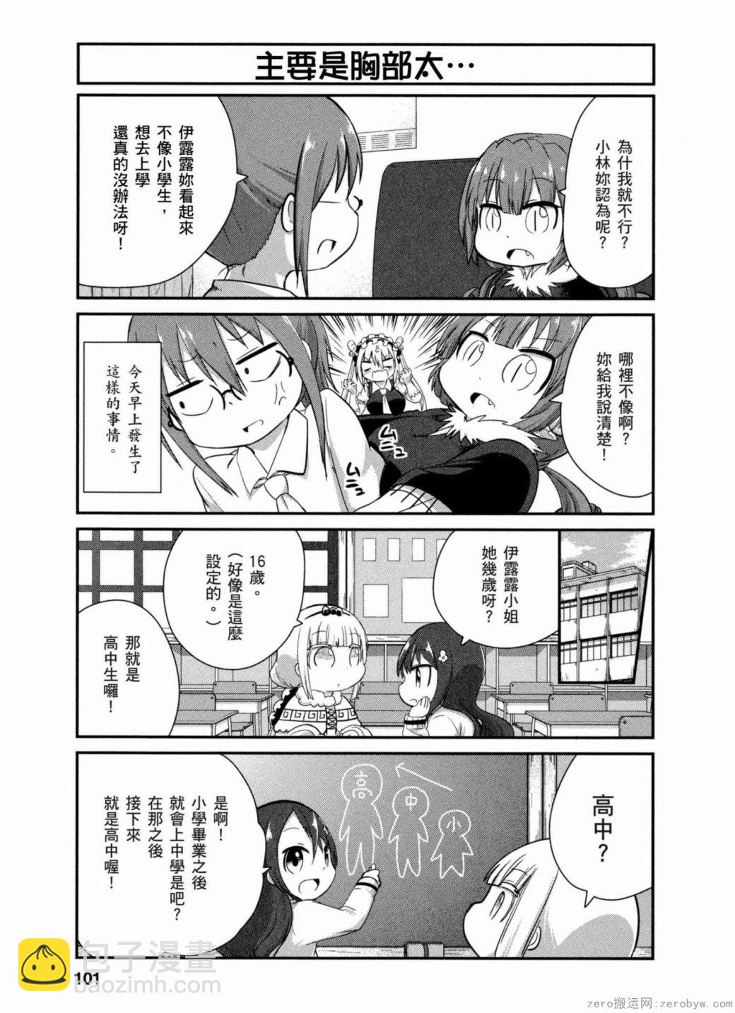 康娜的日常 - 第38話 - 3