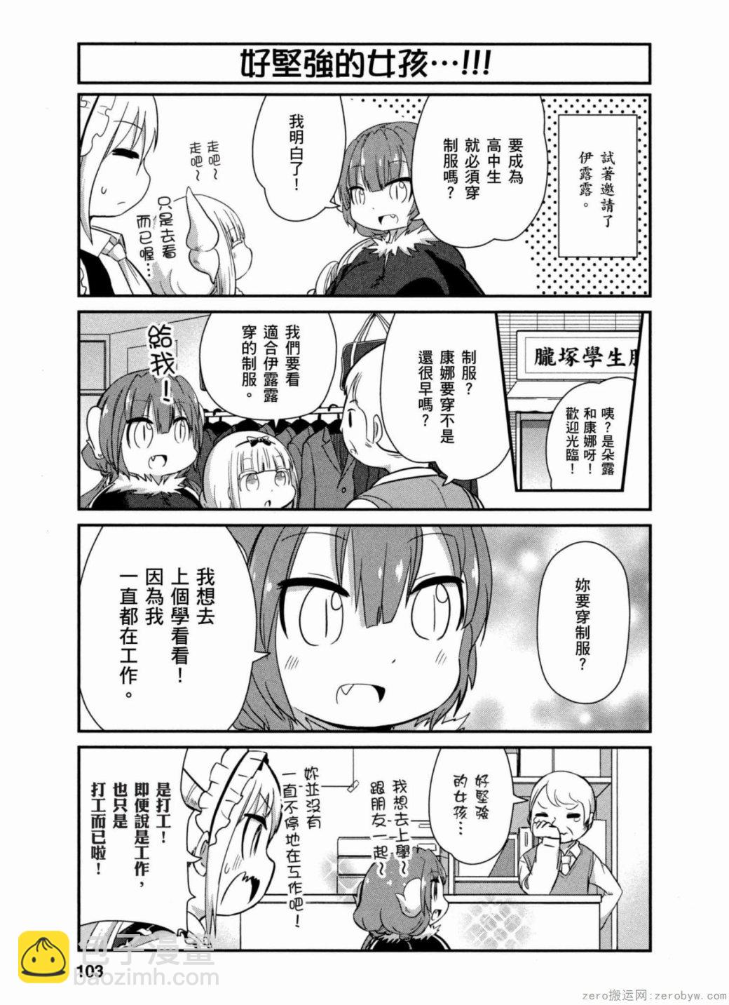 康娜的日常 - 第38話 - 2