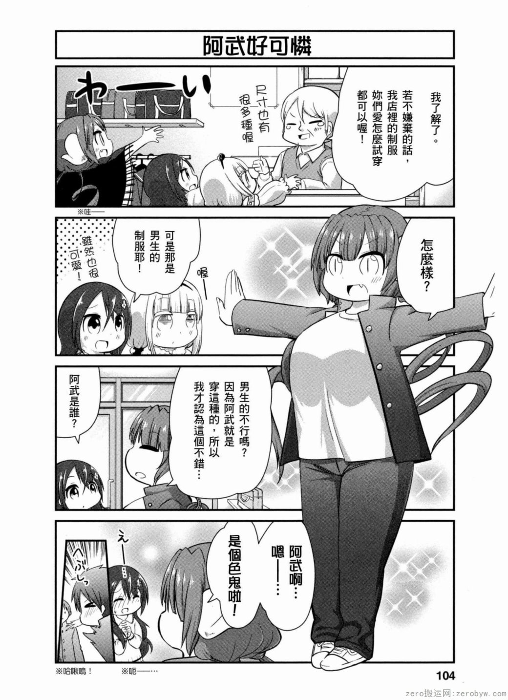 康娜的日常 - 第38話 - 3