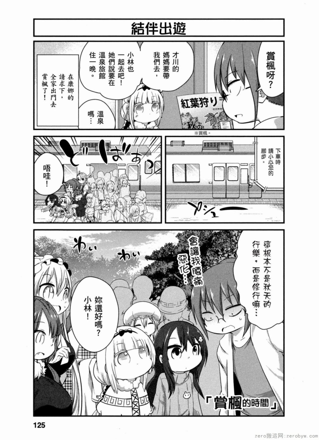 康娜的日常 - 第40話 - 1