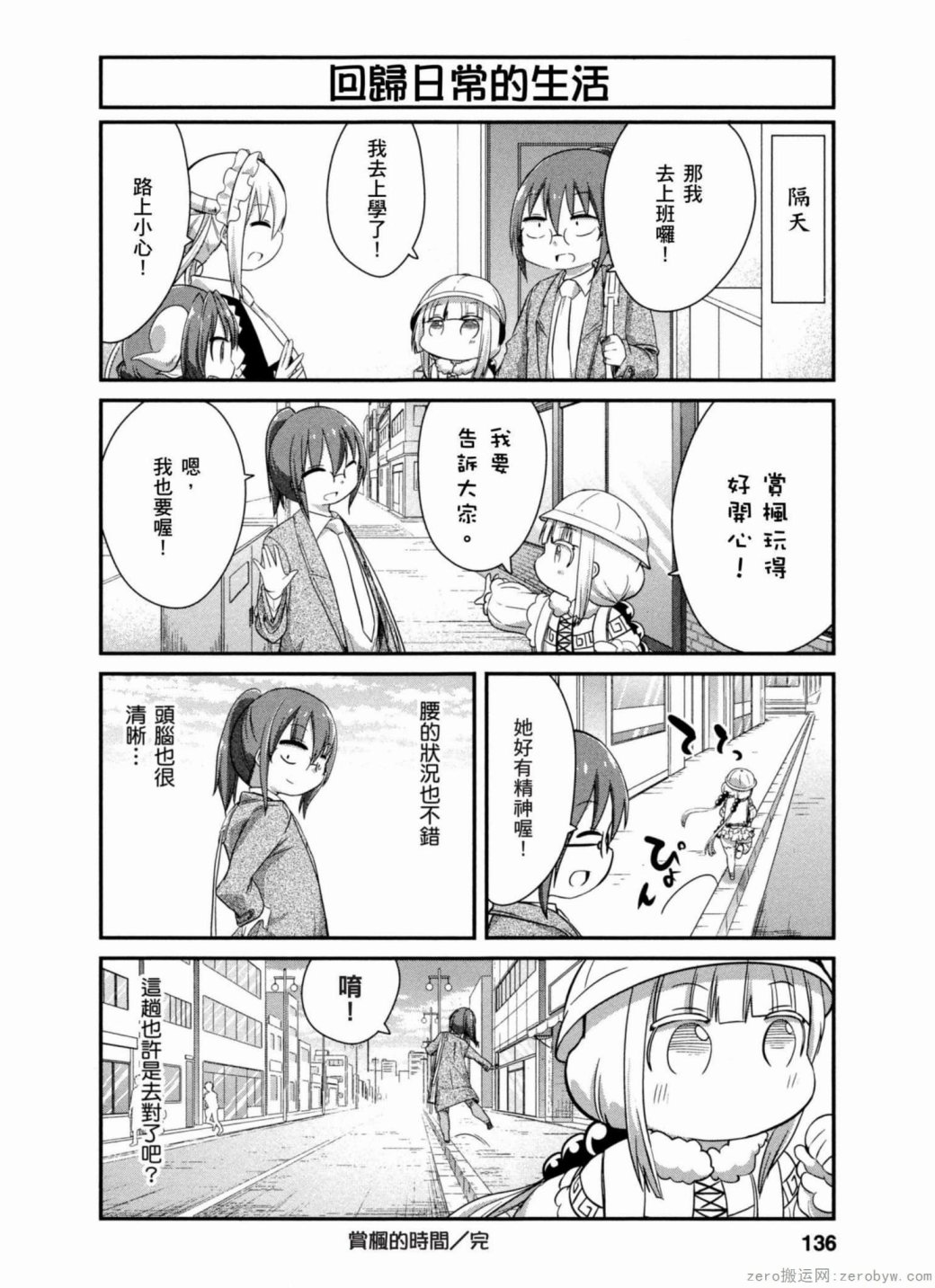 康娜的日常 - 第40話 - 4